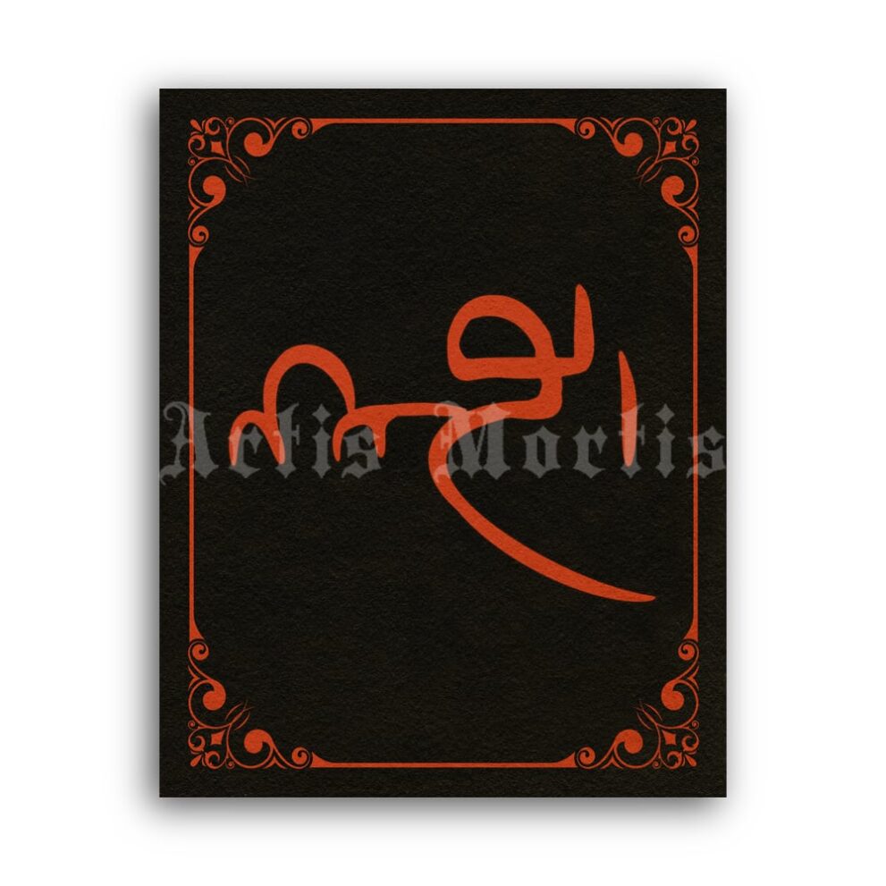 Printable Ahriman, Ahlmn script, Zoroastrianism evil spirit, red-black print - vintage print poster