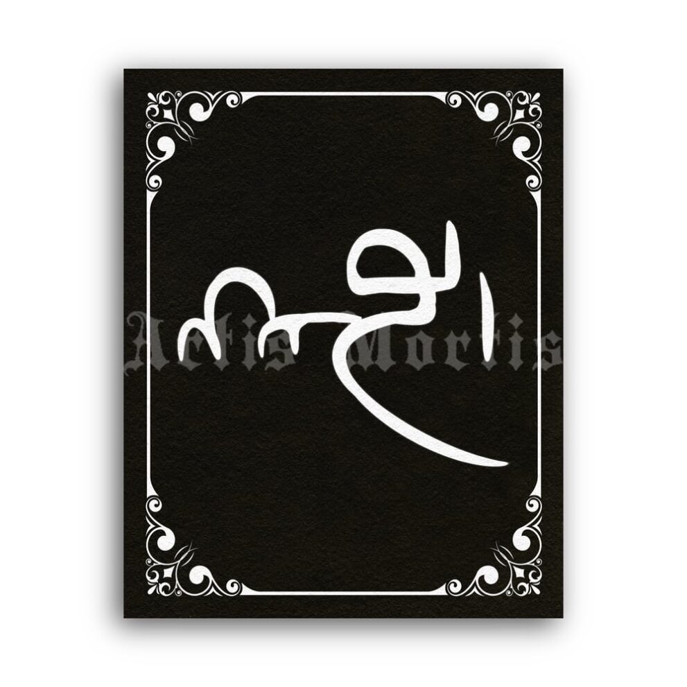 Printable Ahriman, Ahlmn script, Zoroastrianism evil spirit, white-black print - vintage print poster
